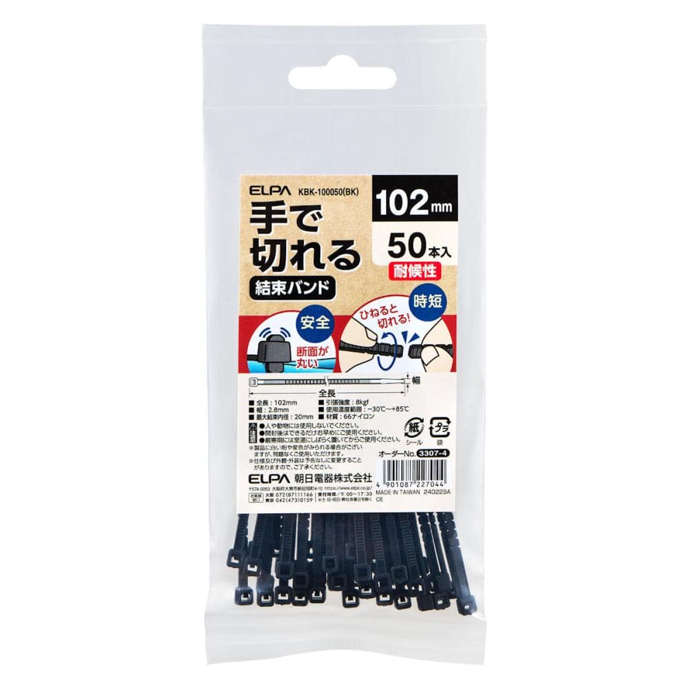 朝日電器 ELPA 手で切れる結束耐候 100mm KBK-100050(BK)