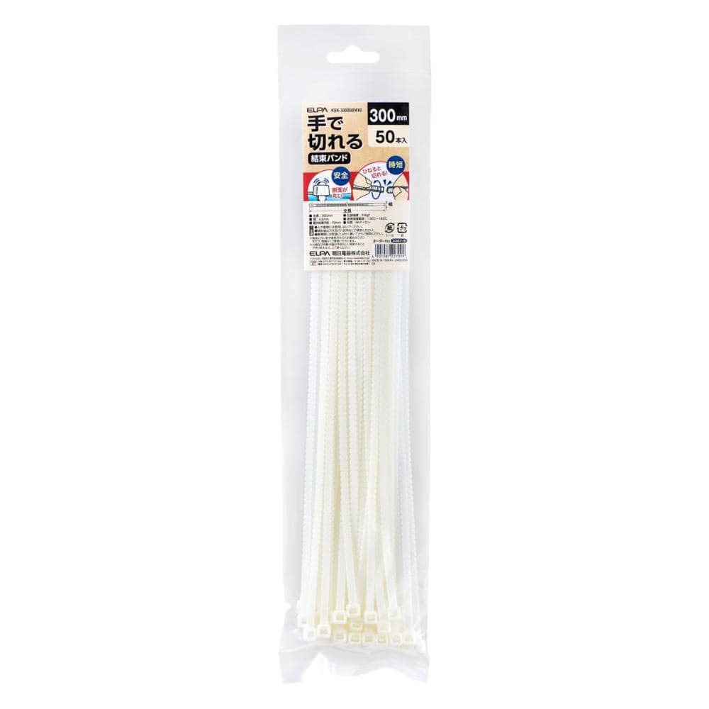朝日電器 ELPA 手で切れる結束バンド 300mm KBK-300050(WH)