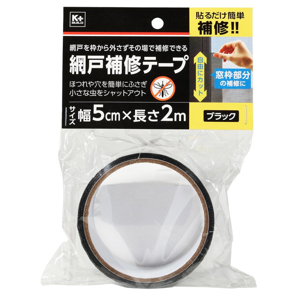 Ｋ＋ＢＵＩＬＤ　網戸補修テープ　ブラック