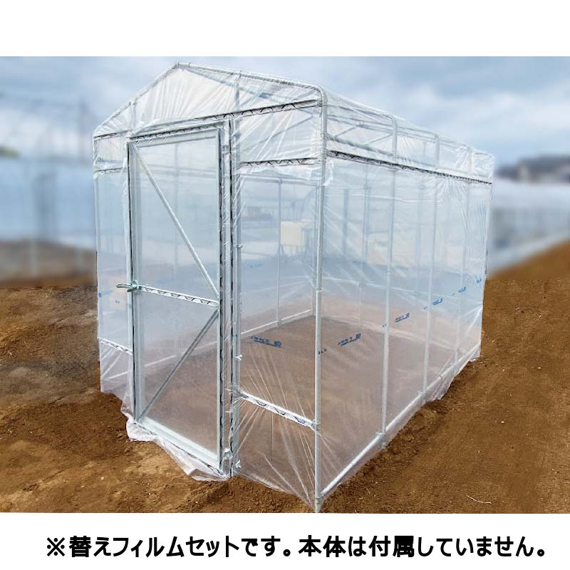 東都工業　ヒロガーデン１．３　替えフィルムセット