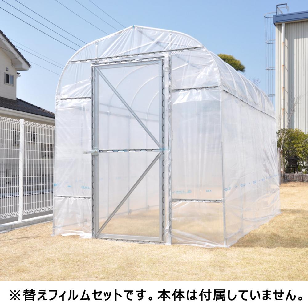 東都工業　ヒロガーデン１．７　替えフィルムセット