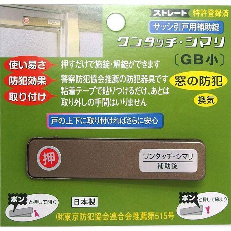 伊藤製作所　サッシ引戸用ワンタッチシマリ　小　ブロンズ
