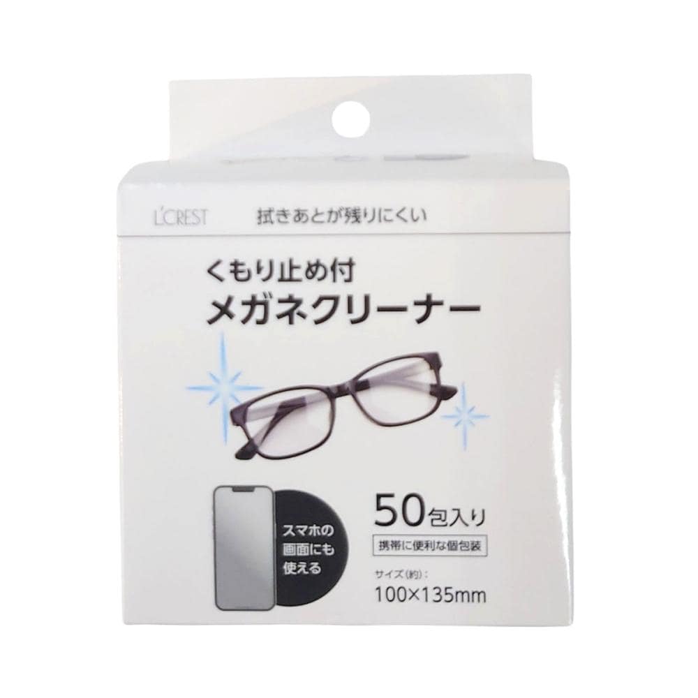 Ｌ’ＣＲＥＳＴ（ルクレスト）　くもり止め付きメガネクリーナー　５０包入り