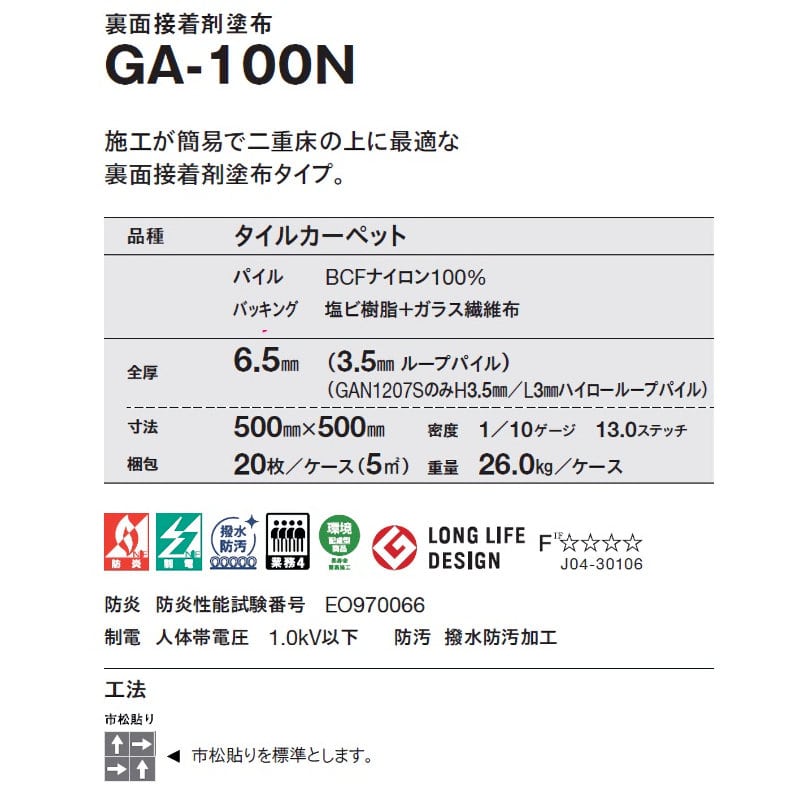 東リ　タイルカーペット　ナイロン　ＧＡ１００Ｎシリーズ