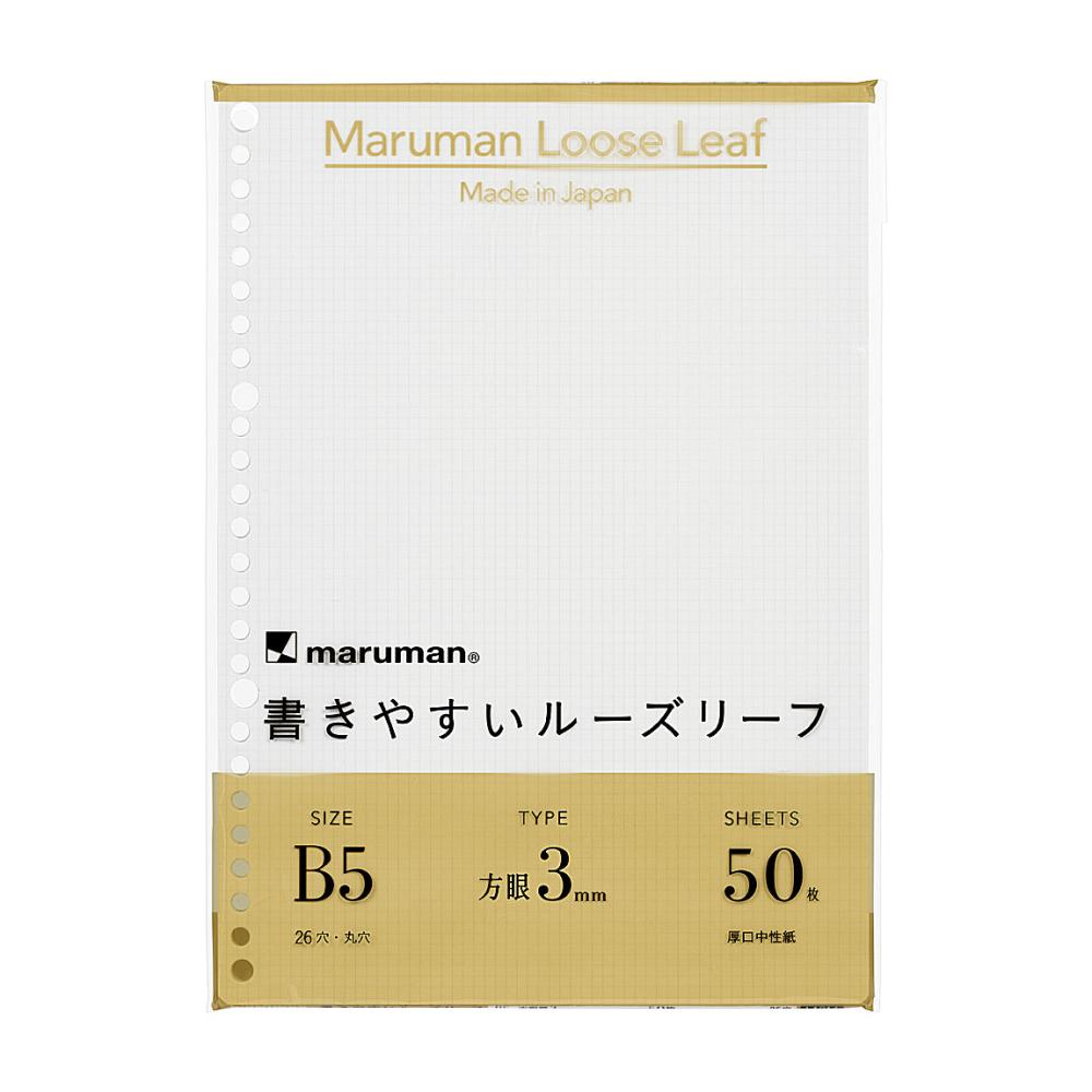 マルマン　書きやすいルーズリーフ　Ｂ５　３ｍｍ方眼