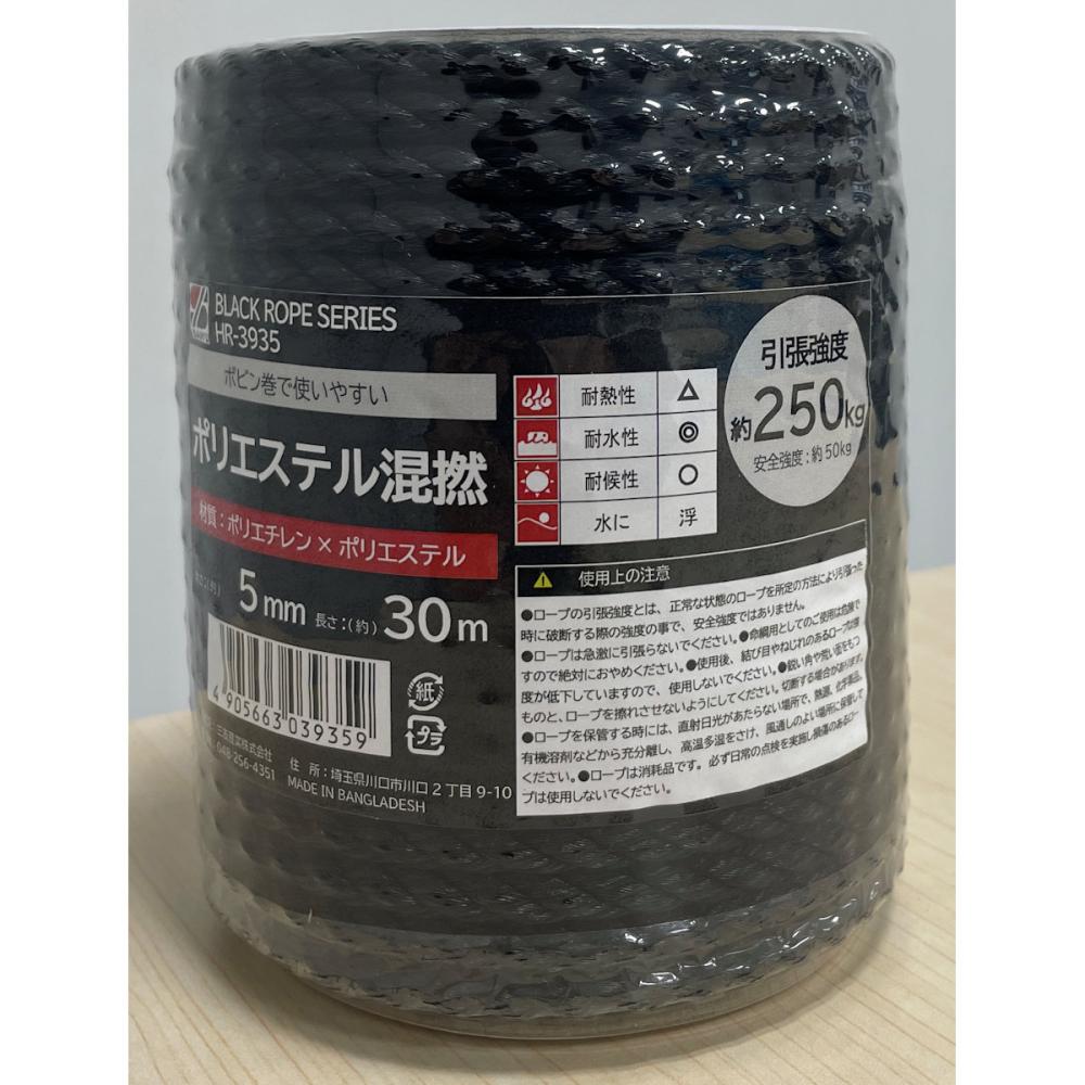 三友産業　ブラックロープ　ポリエステル混撚　５ｍｍ×３０ｍ