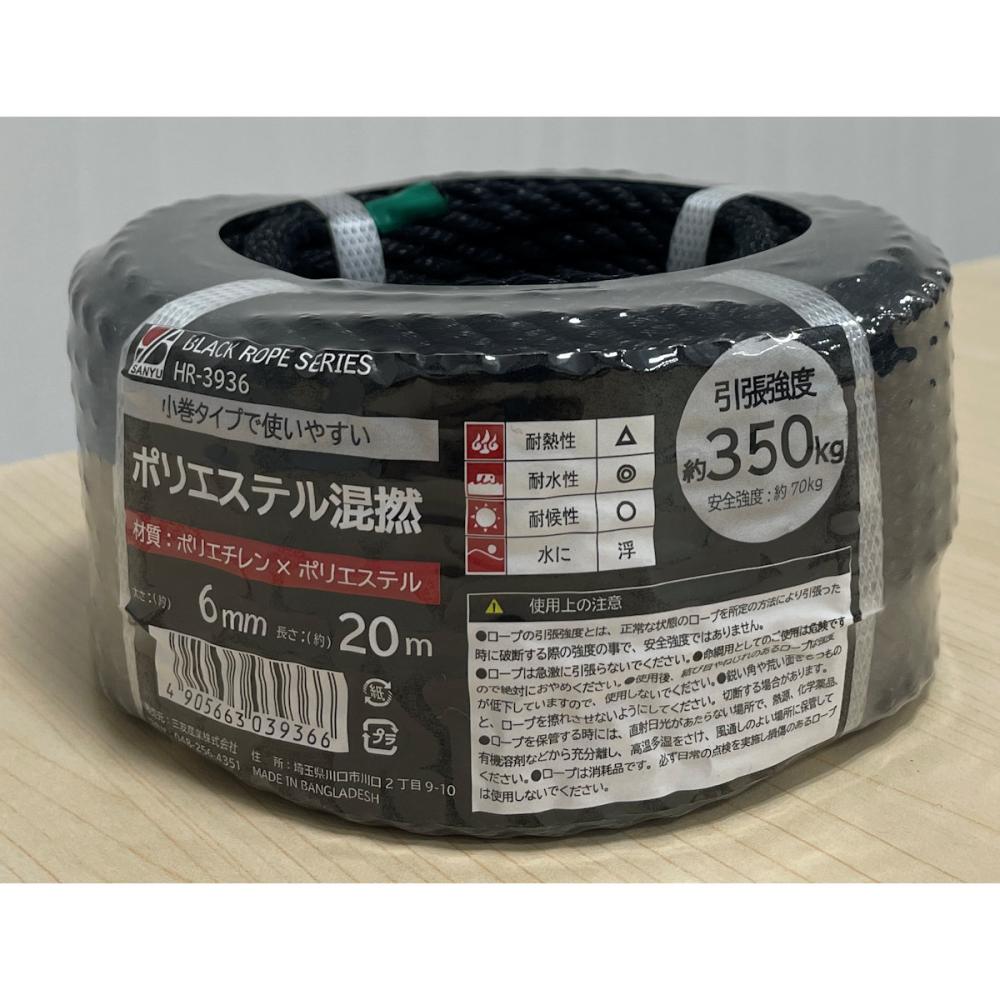 三友産業　ブラックロープ　ポリエステル混撚　６ｍｍ×２０ｍ