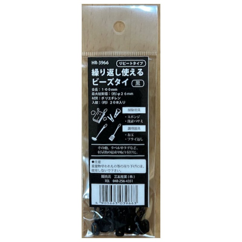三友産業　繰り返し使えるビーズタイ　黒　１００ｍｍ　２０本入り