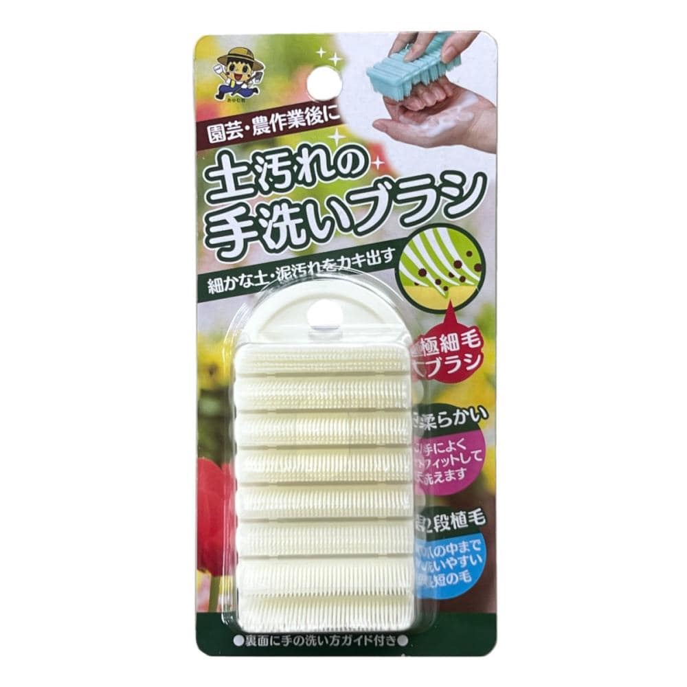 福農産業　土汚れの手洗いブラシ