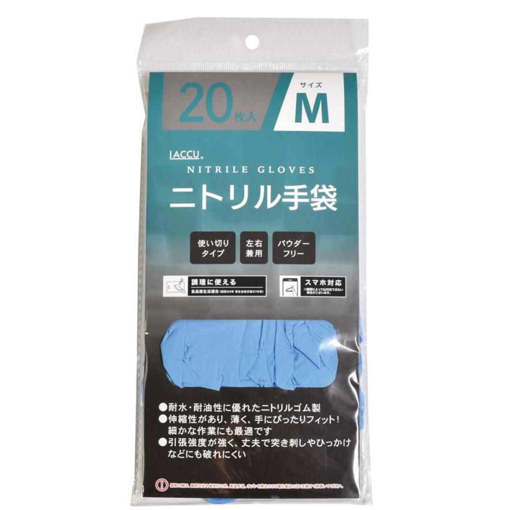 ヤマショウ　ニトリルグローブ　Ｍ　２０枚入り