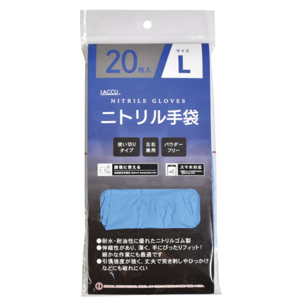 ヤマショウ　ニトリルグローブ　Ｌ　２０枚入り