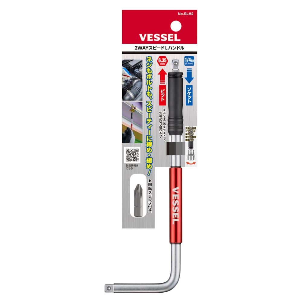 VESSEL(ベッセル) 2WAYスピードLハンドル SLH2