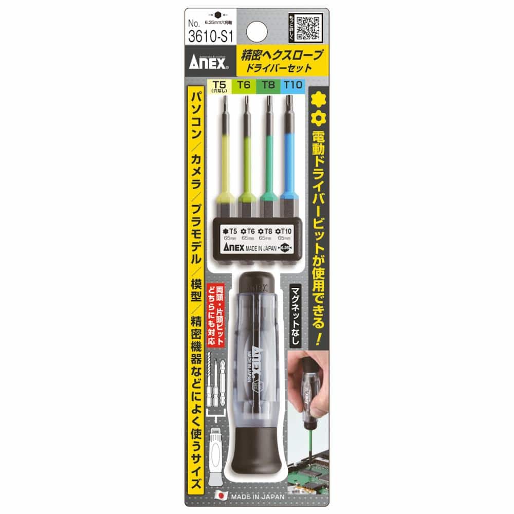 ANEX(アネックス) 精密ドライバーへクスローブセット 3610‐S1