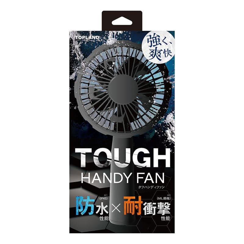 トップランド タフFANハンディタイプ ブラック SF-HFT10BK