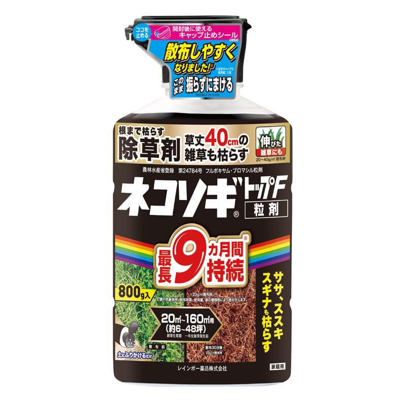 レインボー薬品 除草剤 ネコソギトップF粒剤 800g