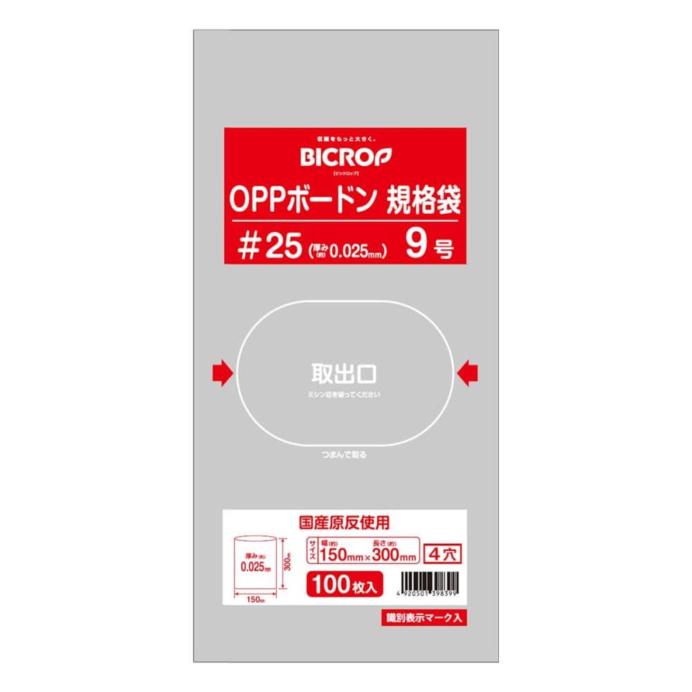 ＢＩＣＲＯＰ（ビックロップ）　ボードン袋　＃２５　９号　１５０×３００ｍｍ　４穴　１００枚入り