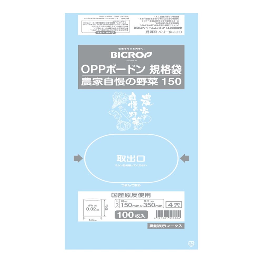 ＢＩＣＲＯＰ（ビックロップ）　農家自慢の野菜袋　＃２０　１５０×３５０ｍｍ　４穴　１００枚入り