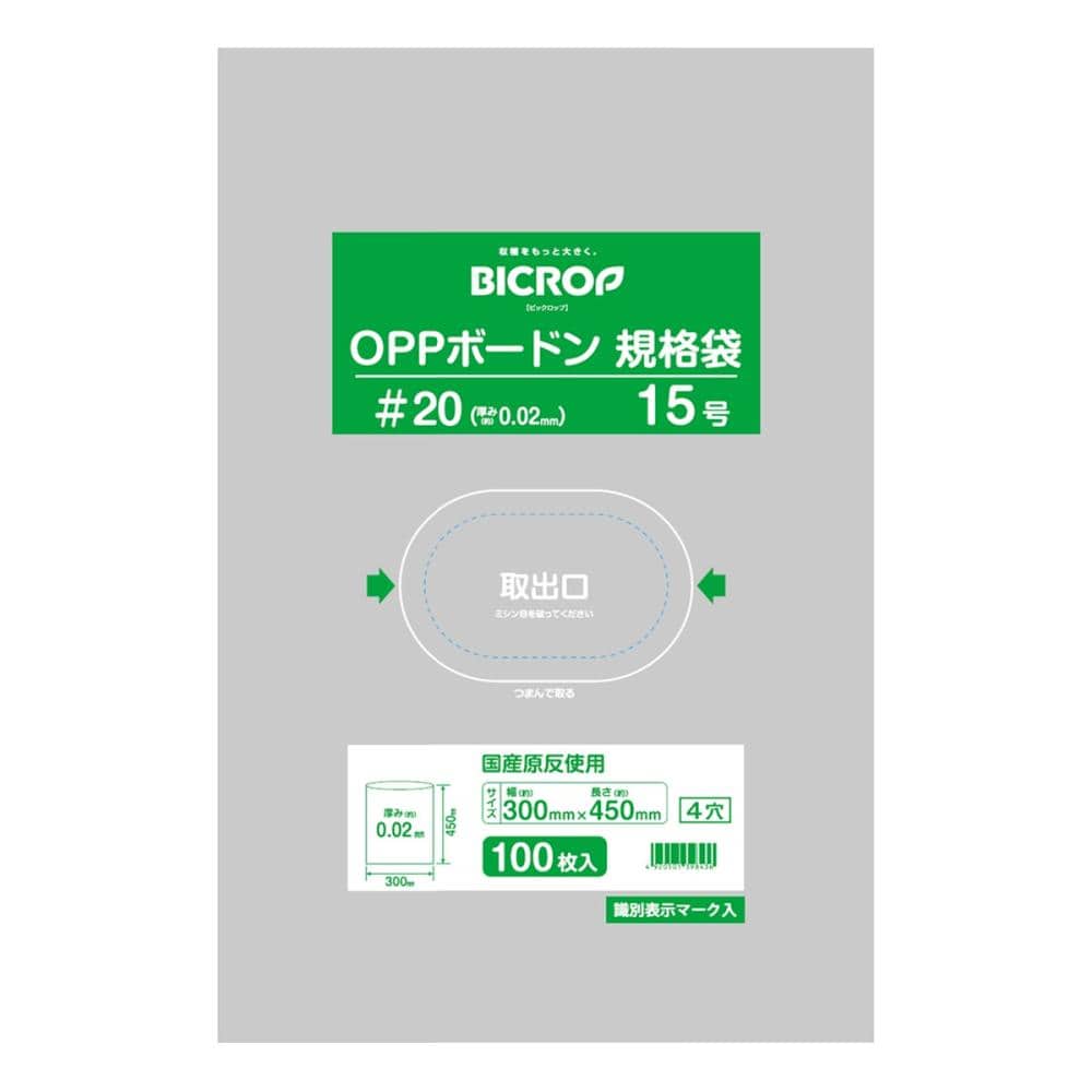 ＢＩＣＲＯＰ（ビックロップ）　ボードン袋　＃２０　１５号　３００×４５０ｍｍ　４穴　１００枚入り