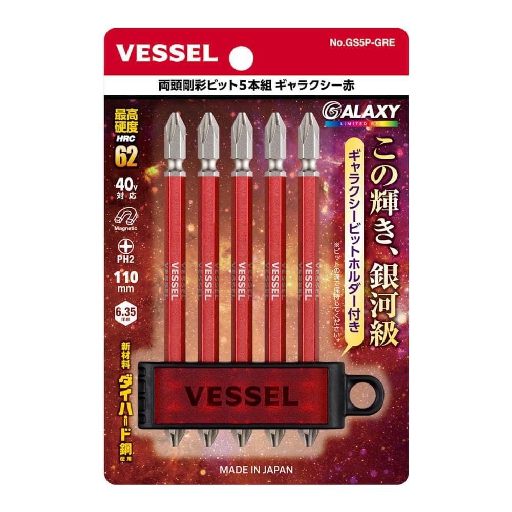 VESSEL(ベッセル) 両頭剛彩ビット5本組 ギャラクシー赤 GS5P-GRE