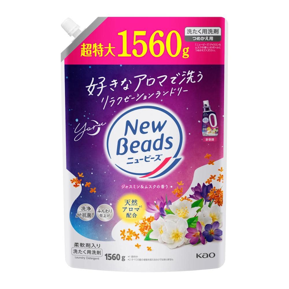 花王　ニュービーズ　ジャスミン＆ムスク　詰替用　１５６０ｇ