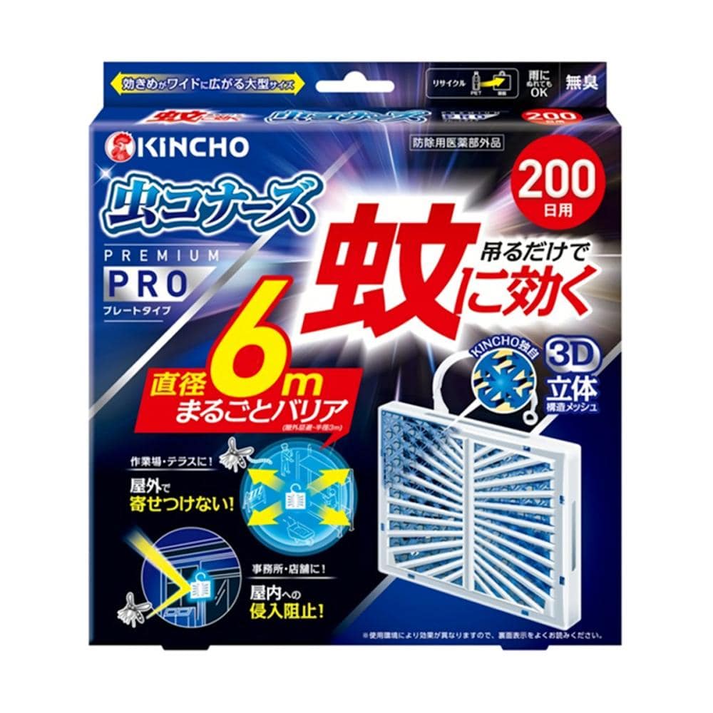 金鳥　蚊に効く　虫コナーズＰＲＯ　プレート　無臭　２００日用