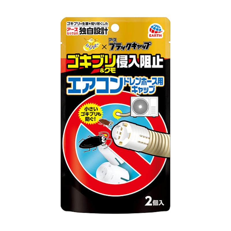 アース製薬 らくハピ エアコンドレンゴキブリ侵入阻止 2個入り
