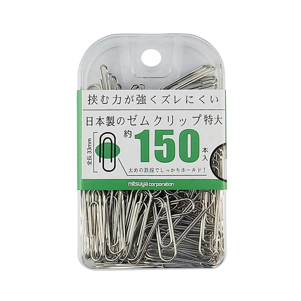 ミツヤ　ゼムクリップ　特大　１５０本