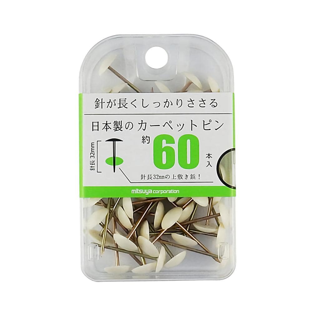 ミツヤ　カーペットピン　白　６０本