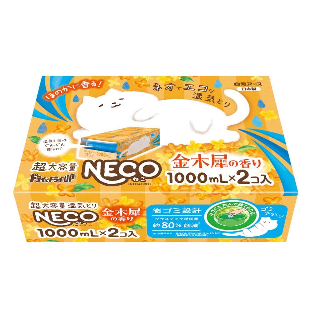 白元アース ドライ&ドライUP NECO 金木犀 2個入り