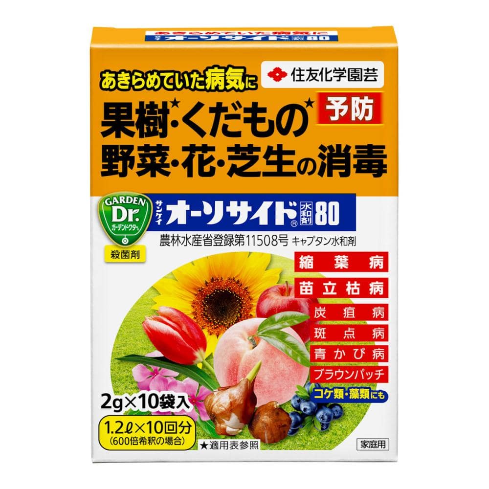 住友化学園芸　殺菌剤　オーソサイド水和剤　８０　２ｇＸ１０包入り