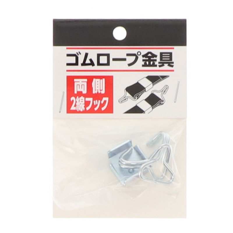 ゴムロープ金具 幅20mm用 2線フック+コの字各2個