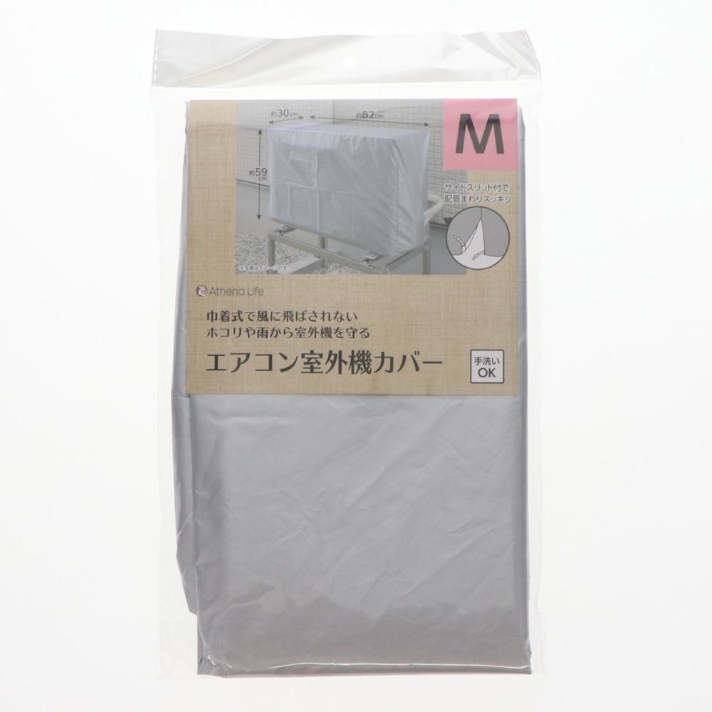 エアコン室外機カバー　Ｍ
