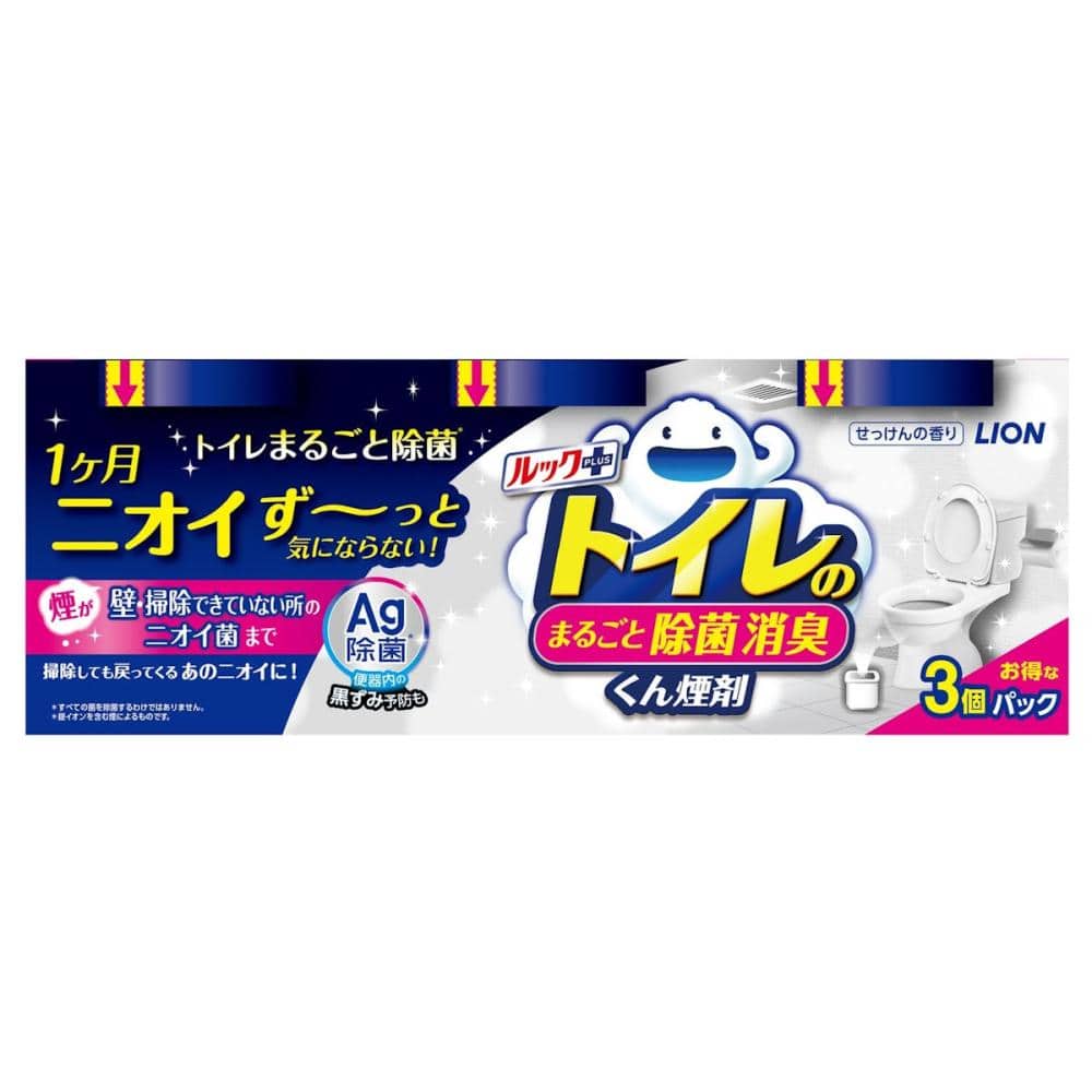 ライオン トイレまるごとくん煙剤 せっけんの香り 3個入り