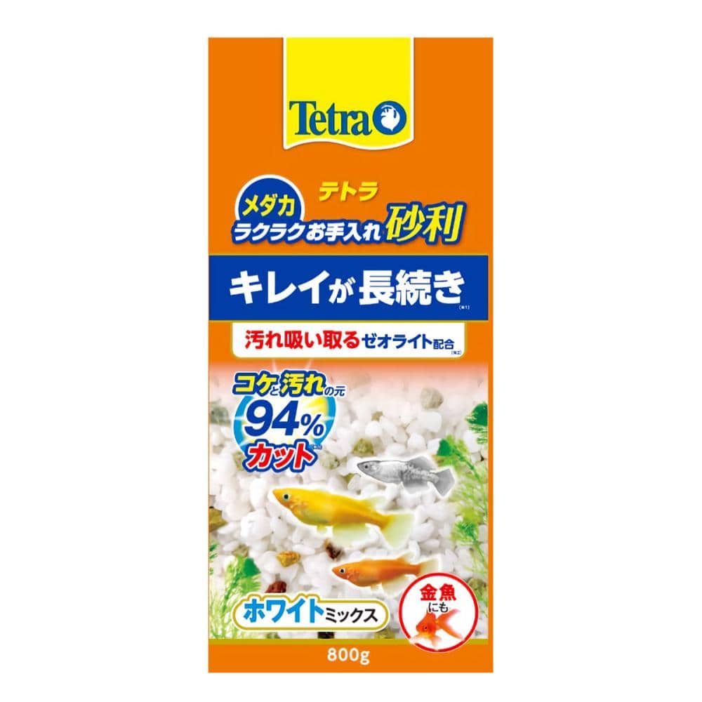 テトラ　メダカ　ラクラクお手入れ砂利　ホワイトミックス　８００ｇ