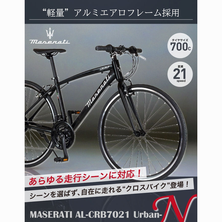 マセラッティ　クロスバイク　うえさん専用 MASERATI ] AL-CRB7021urban-N – DAIWA CYCLE オンラインストア