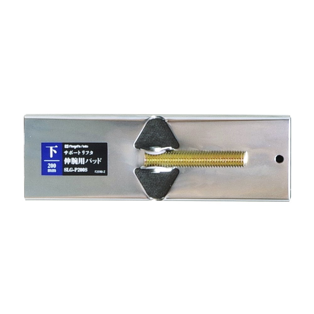 新潟精機 SK 伸腕用パッド 下用200mm SLG-P200S