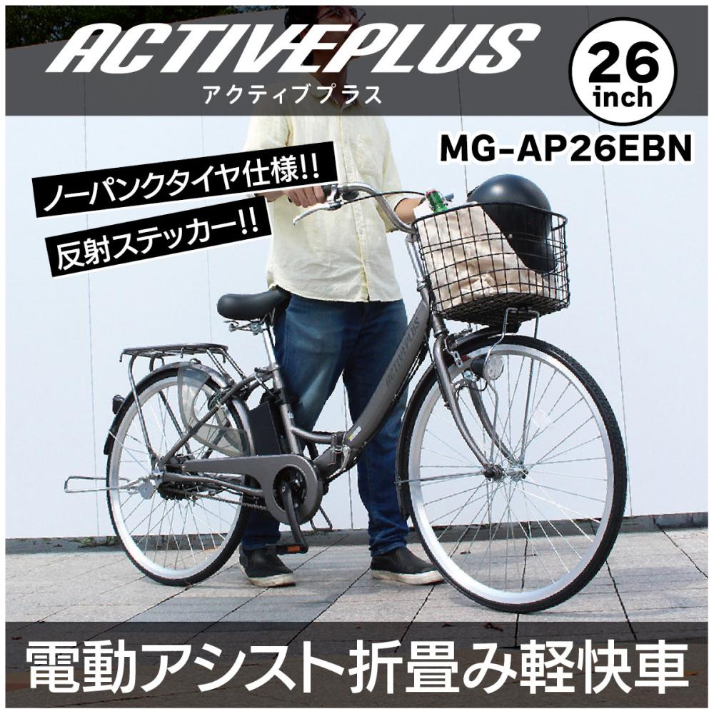 ミムゴ 電動アシスト折りたたみノーパンク自転車