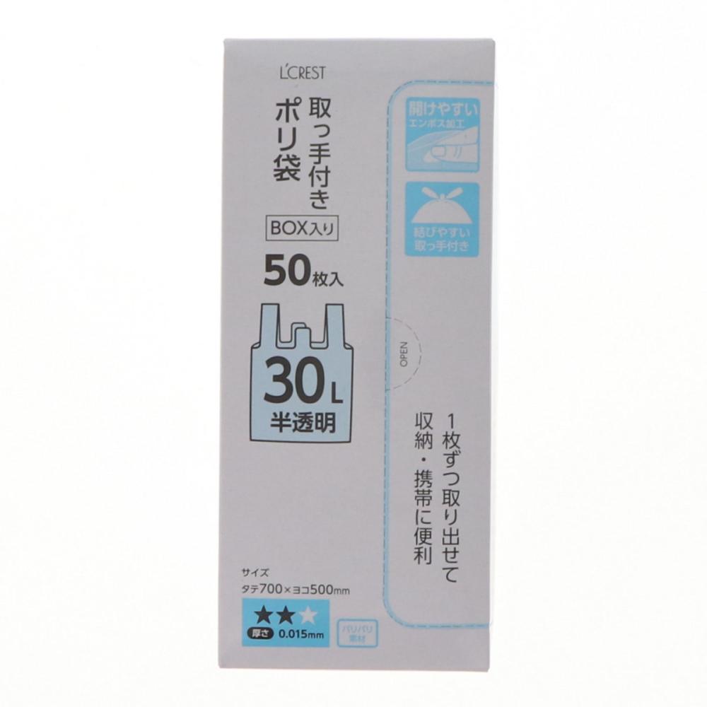 L’CREST(ルクレスト) BOX入り取っ手付きポリ袋 半透明 30L 50枚入り