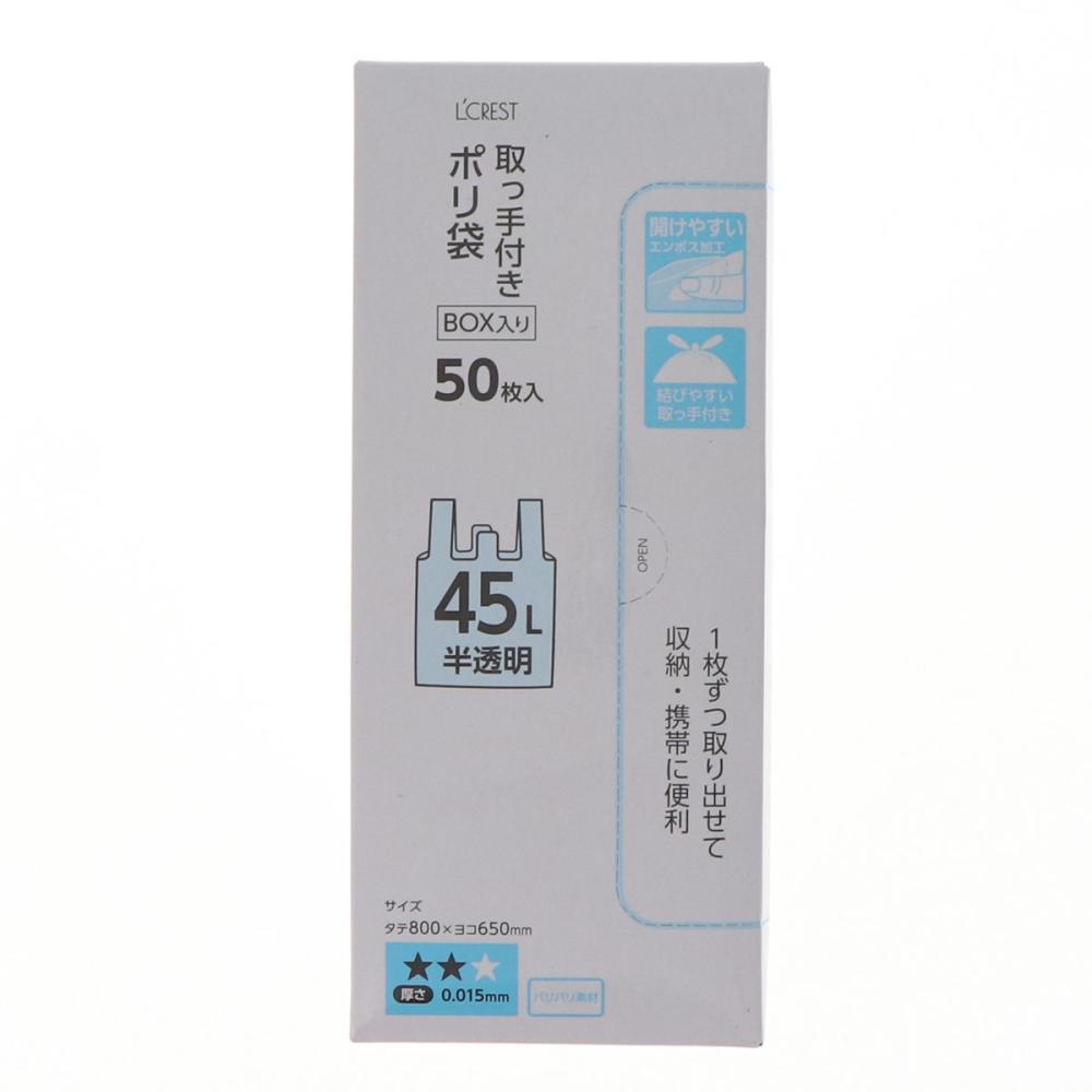 L’CREST(ルクレスト) BOX入り取っ手付きポリ袋 半透明 45L 50枚入り