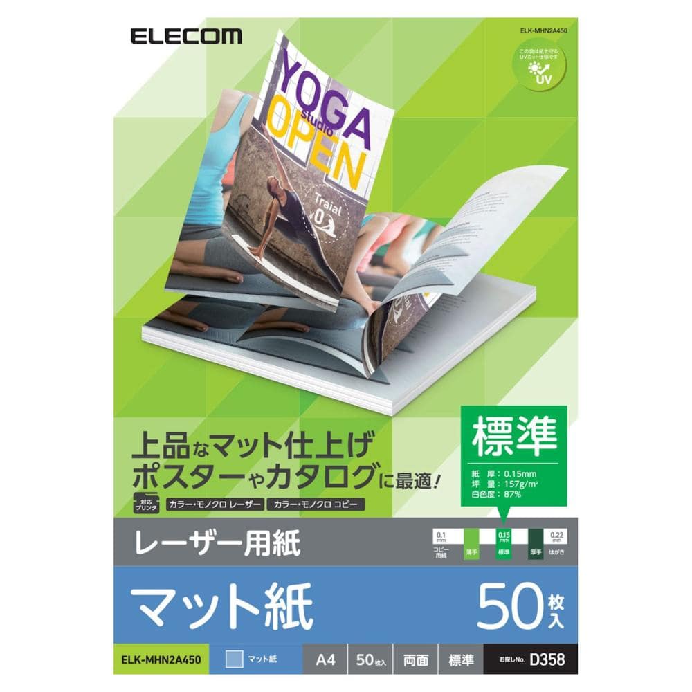 エレコム　レーザー用紙　マット　標準　両面　Ａ４　５０枚