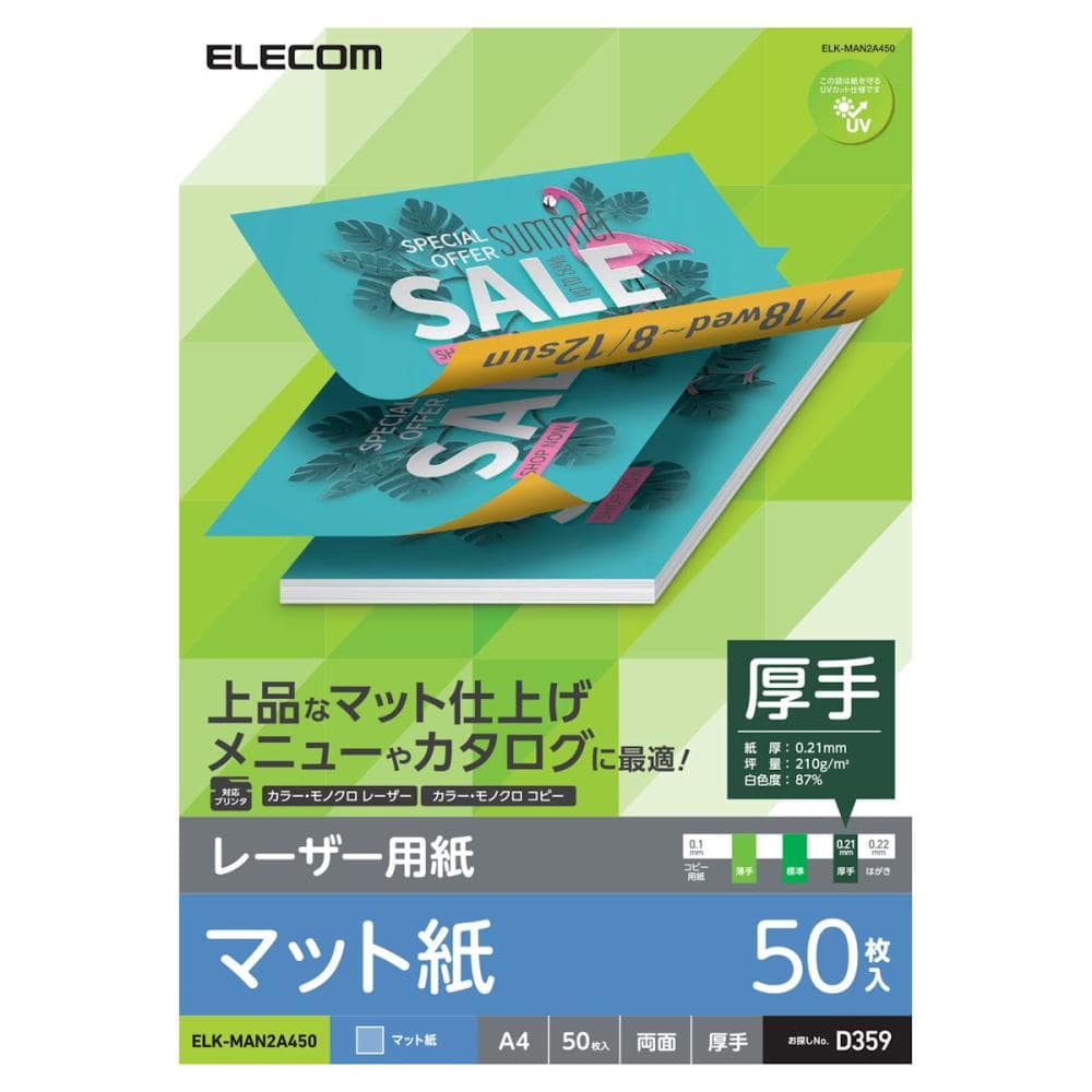 エレコム レーザー用紙 マット 厚手 両面 A4 50枚