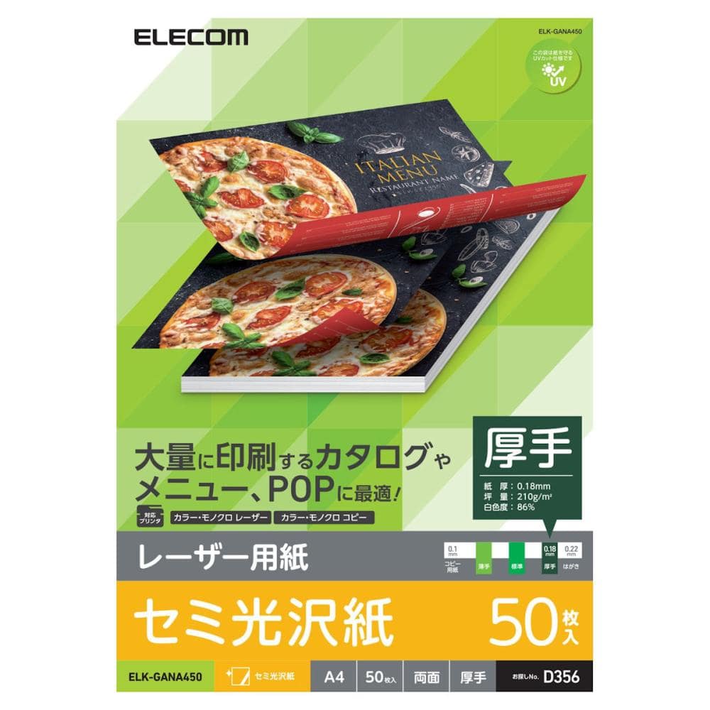 エレコム　レーザー用紙　セミ光沢　厚手　両面　Ａ４　５０枚