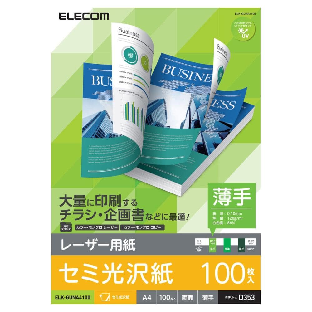 エレコム レーザー用紙 セミ光沢 薄手 両面 A4 100枚