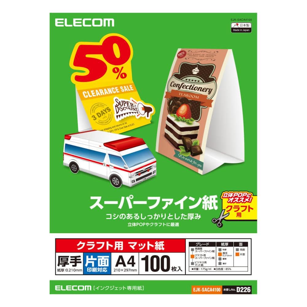 エレコム スーパーファイン紙 クラフト用 厚手 片面 A4 100枚