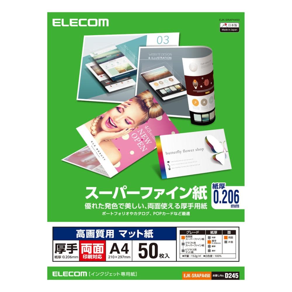 エレコム スーパーファイン紙 高画質用 厚手 両面 A4 50枚