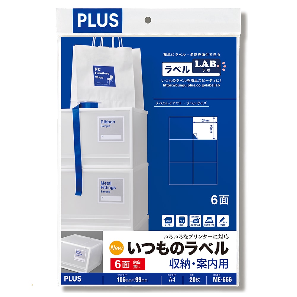 プラス いつものラベル 6面余白無 ME556