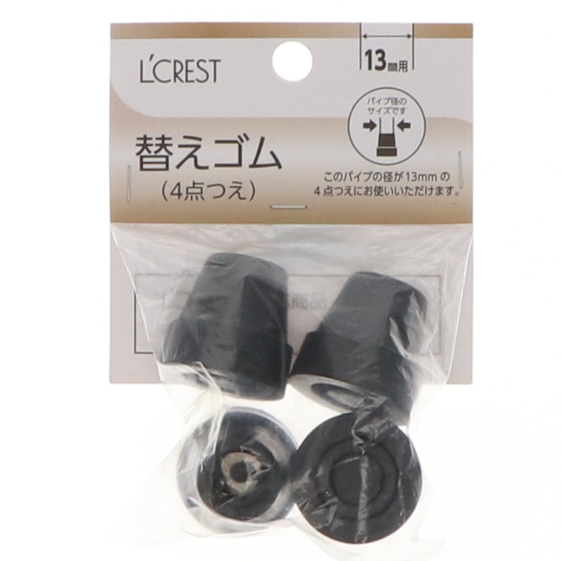L’CREST(ルクレスト) 4点杖 直径13mm用替えゴム 4個入り