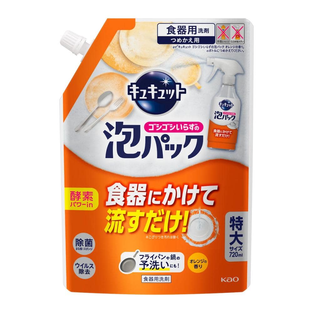 花王 キュキュット ゴシゴシいらずの泡パック オレンジ 詰替用 720mL