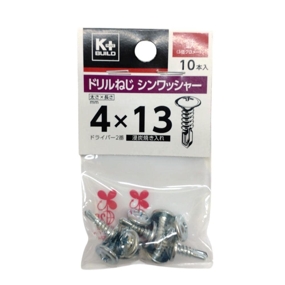 K+BUILD ドリルねじ シンワッシャー 鉄 4×13 小袋