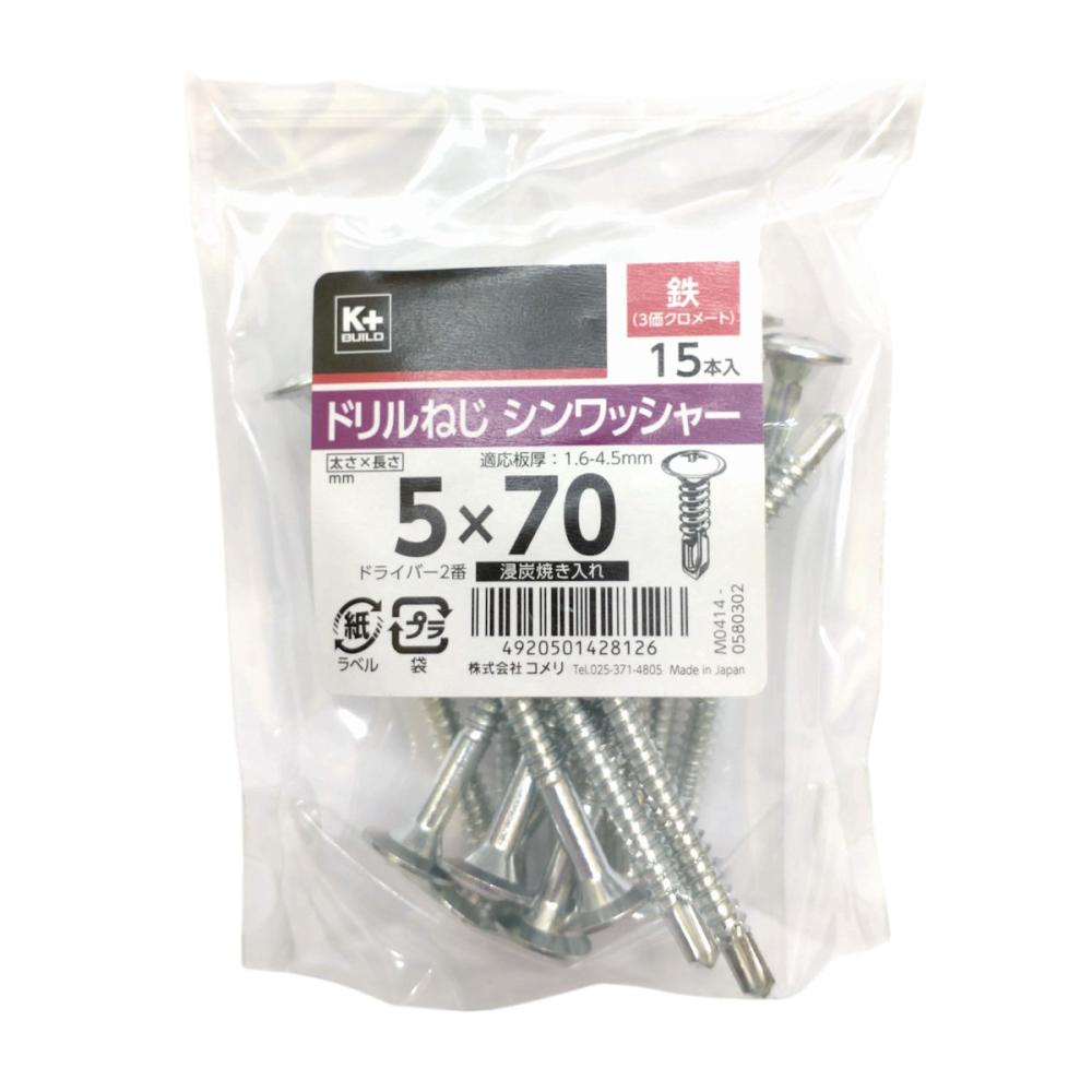 K+BUILD ドリルねじ シンワッシャー 鉄 5×70 中袋